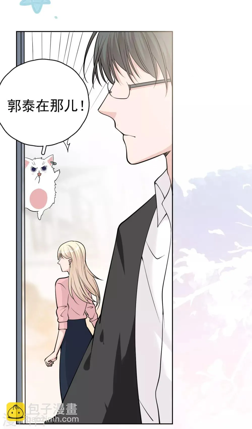 第13话 林薇，你等着瞧！ 第9页