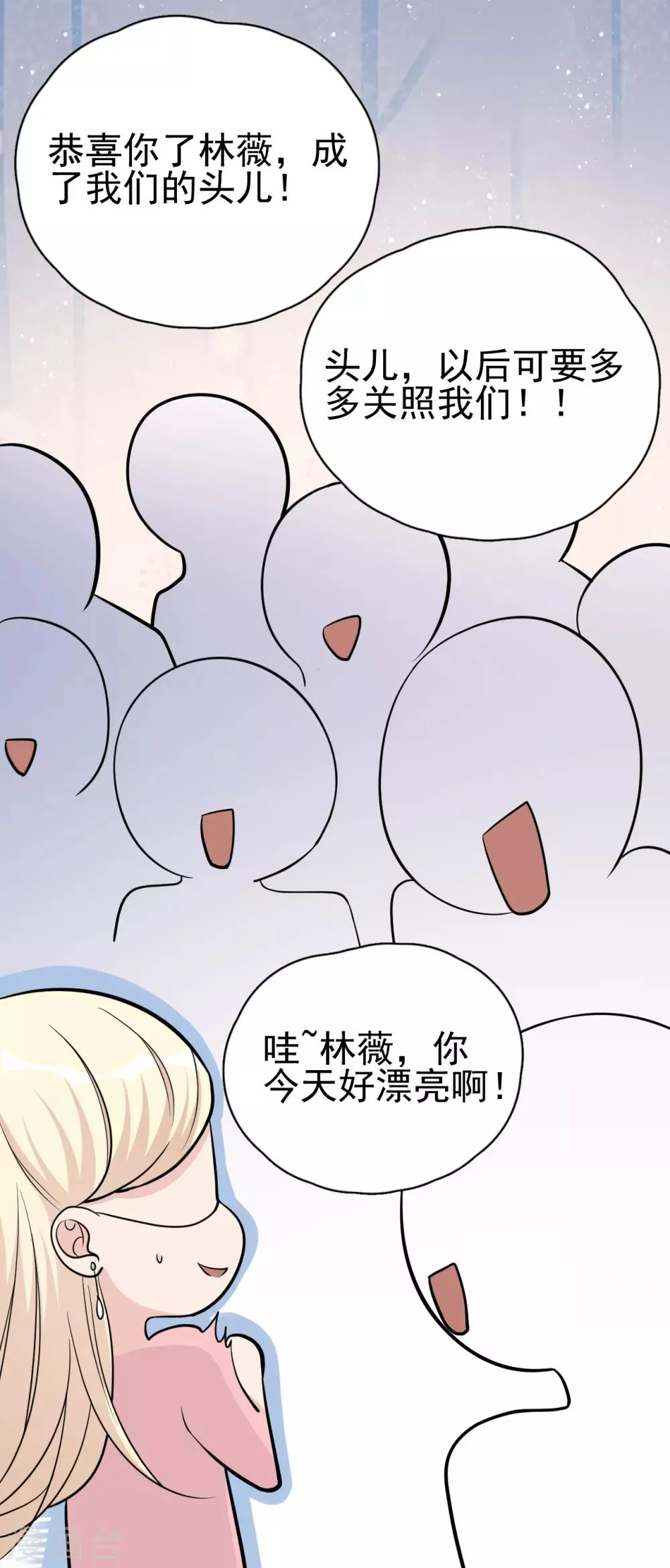 第13话 林薇，你等着瞧！ 第12页