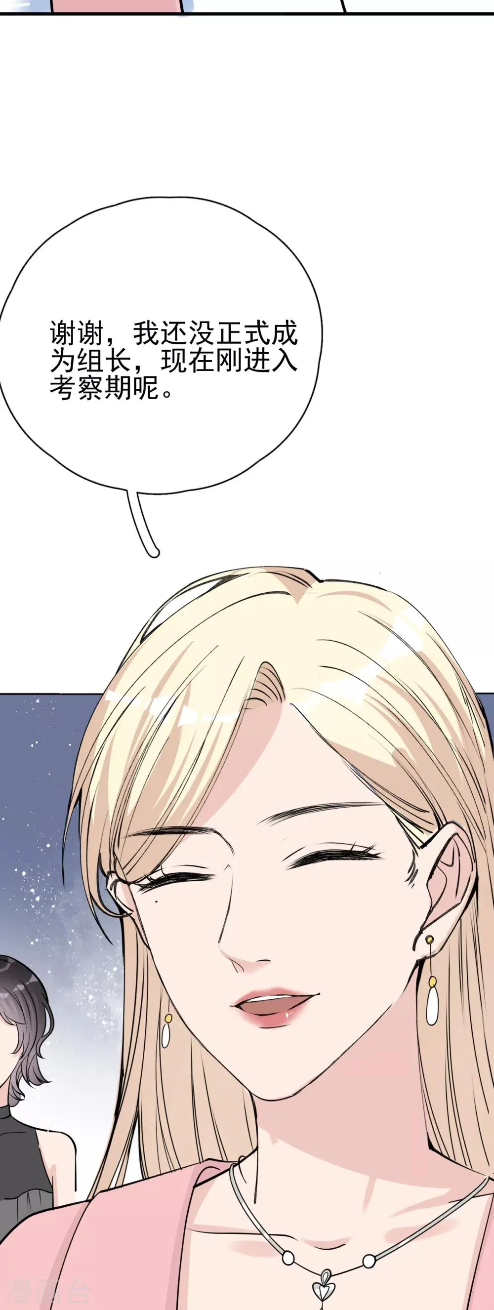 第13话 林薇，你等着瞧！ 第13页