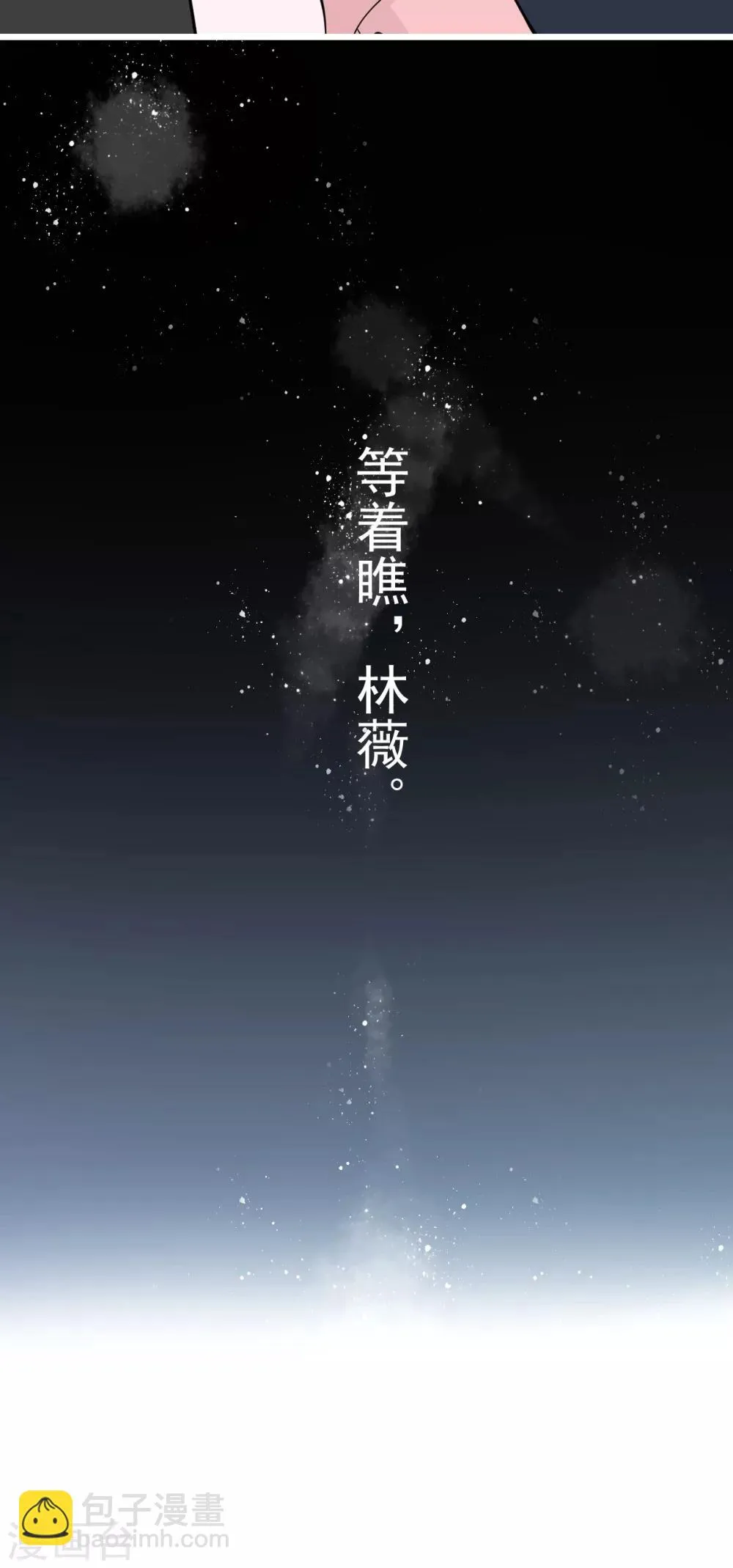第13话 林薇，你等着瞧！ 第16页