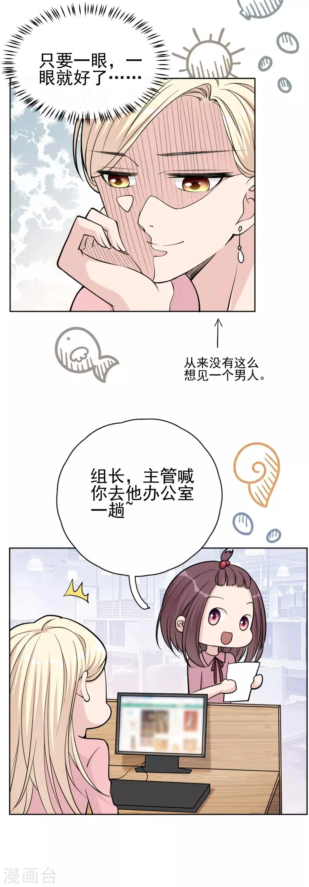 第13话 林薇，你等着瞧！ 第20页