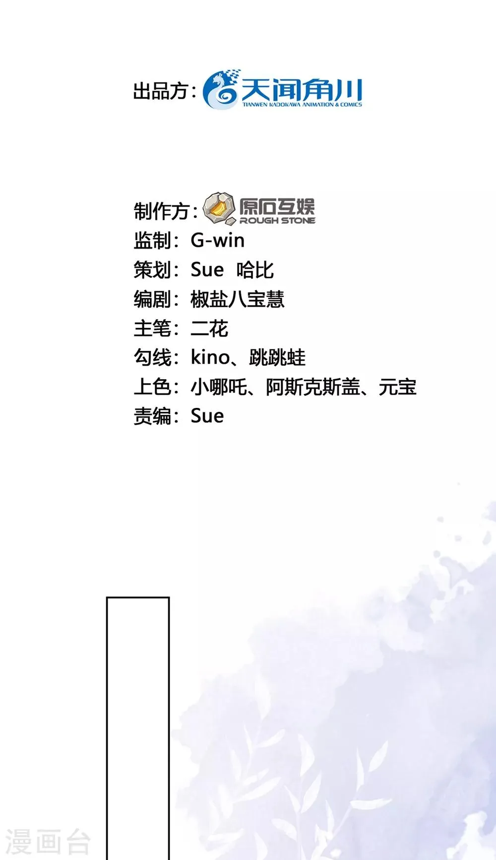 第14话 我送你回家吧？ 第2页