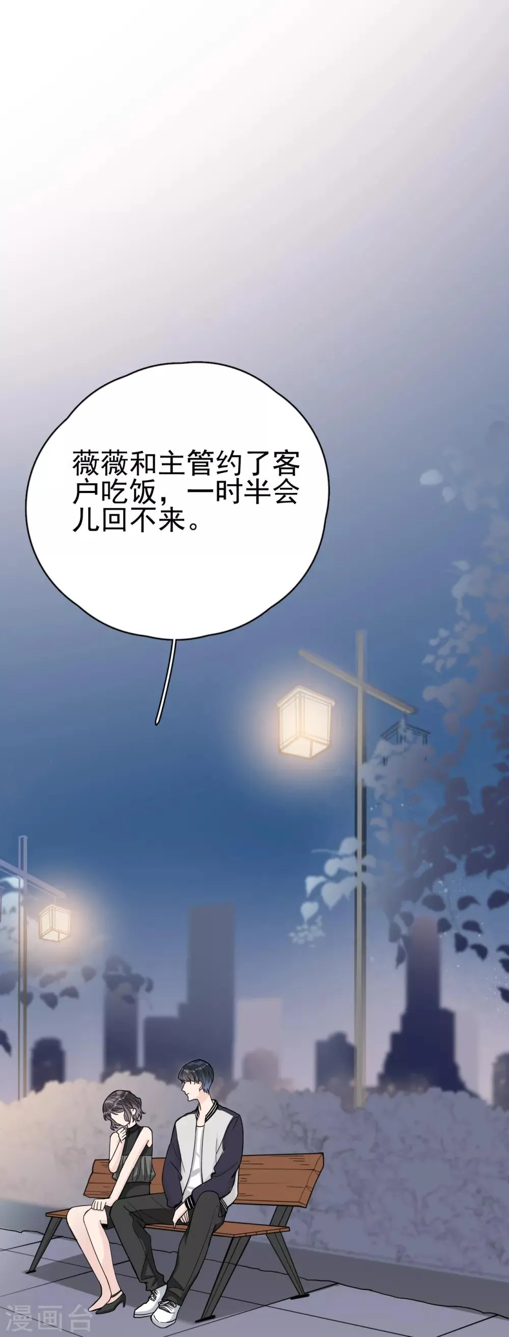 第14话 我送你回家吧？ 第13页