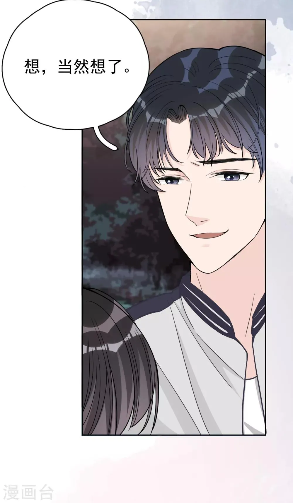 第14话 我送你回家吧？ 第15页