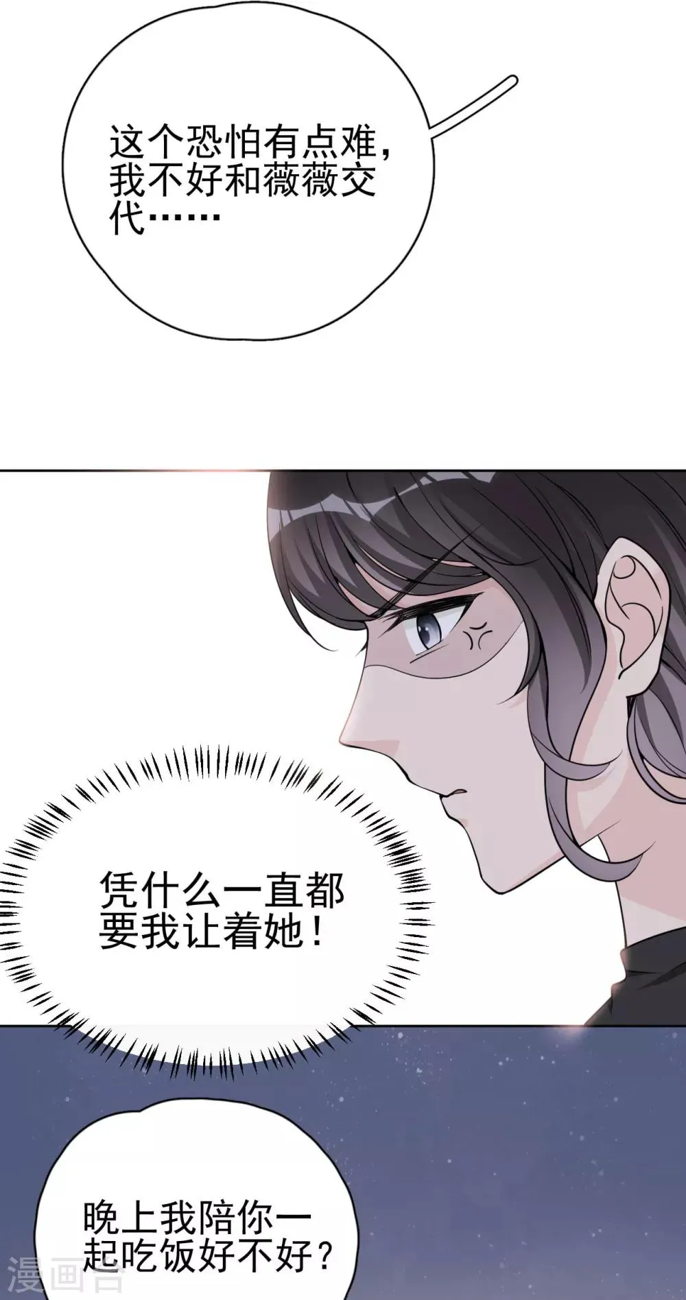 第14话 我送你回家吧？ 第17页