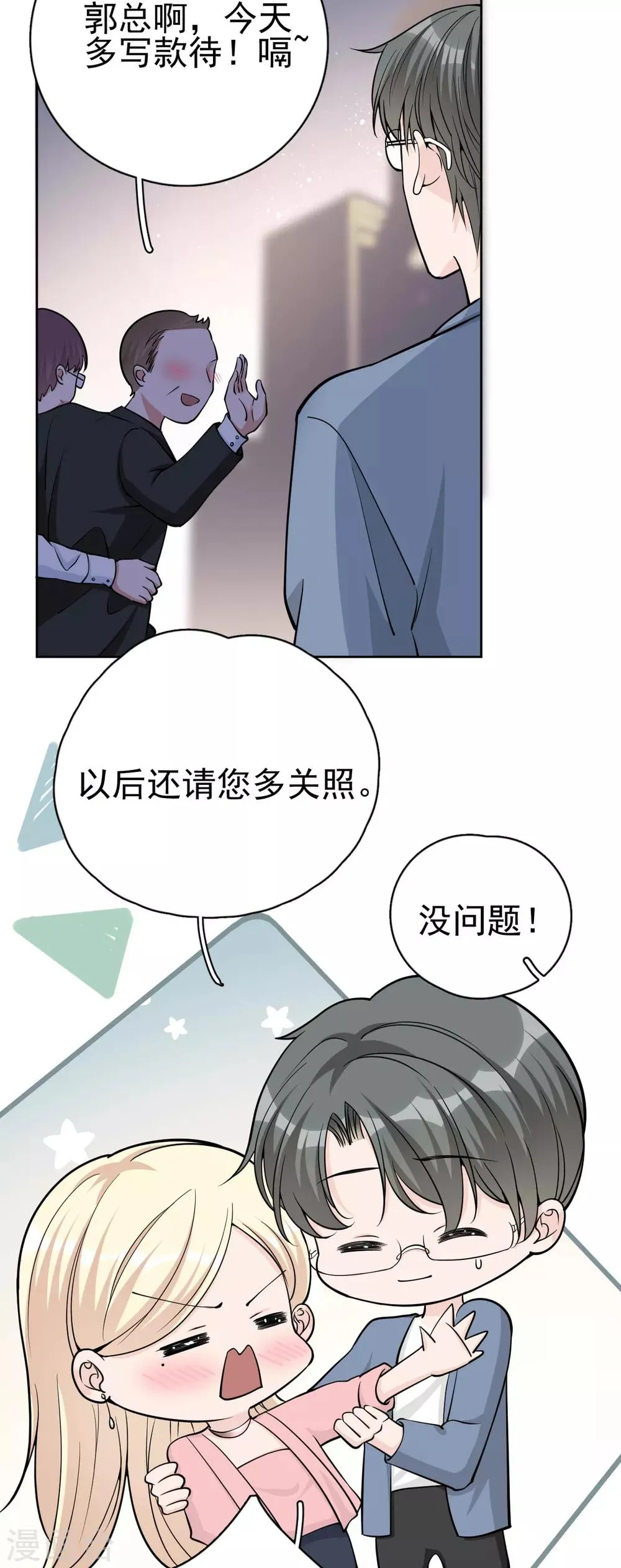 第14话 我送你回家吧？ 第21页