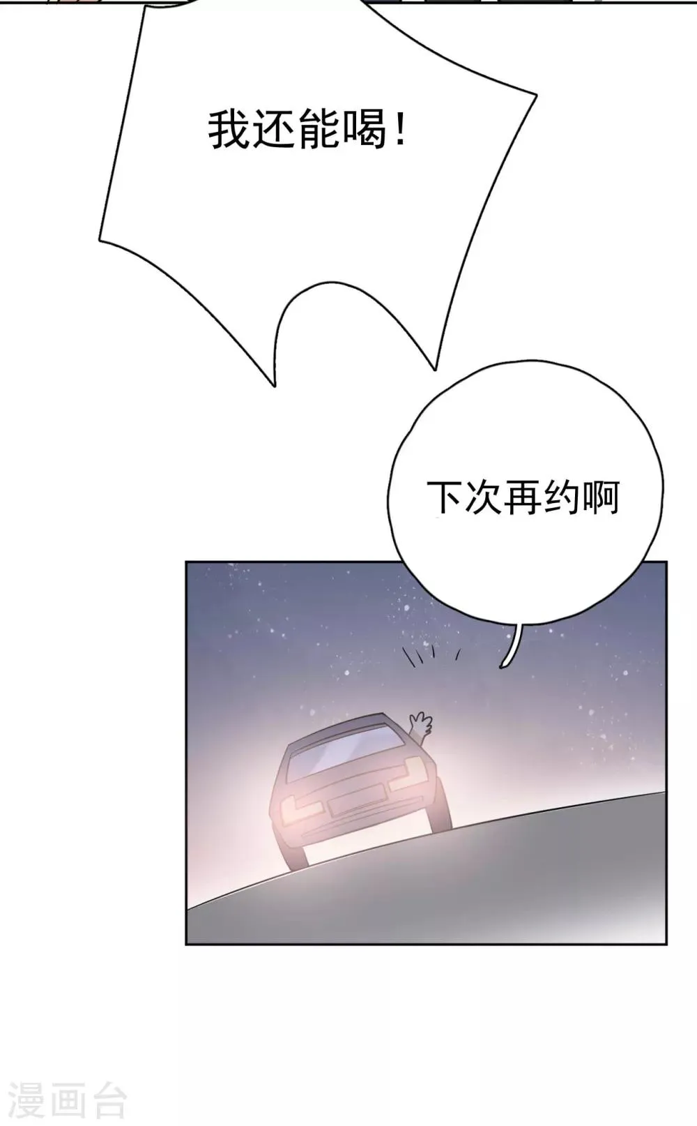 第14话 我送你回家吧？ 第22页