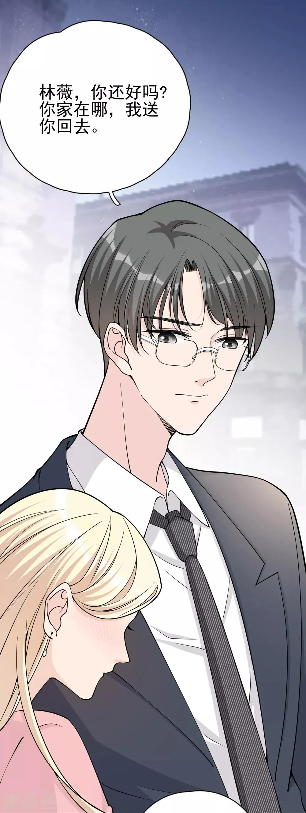 第14话 我送你回家吧？ 第23页