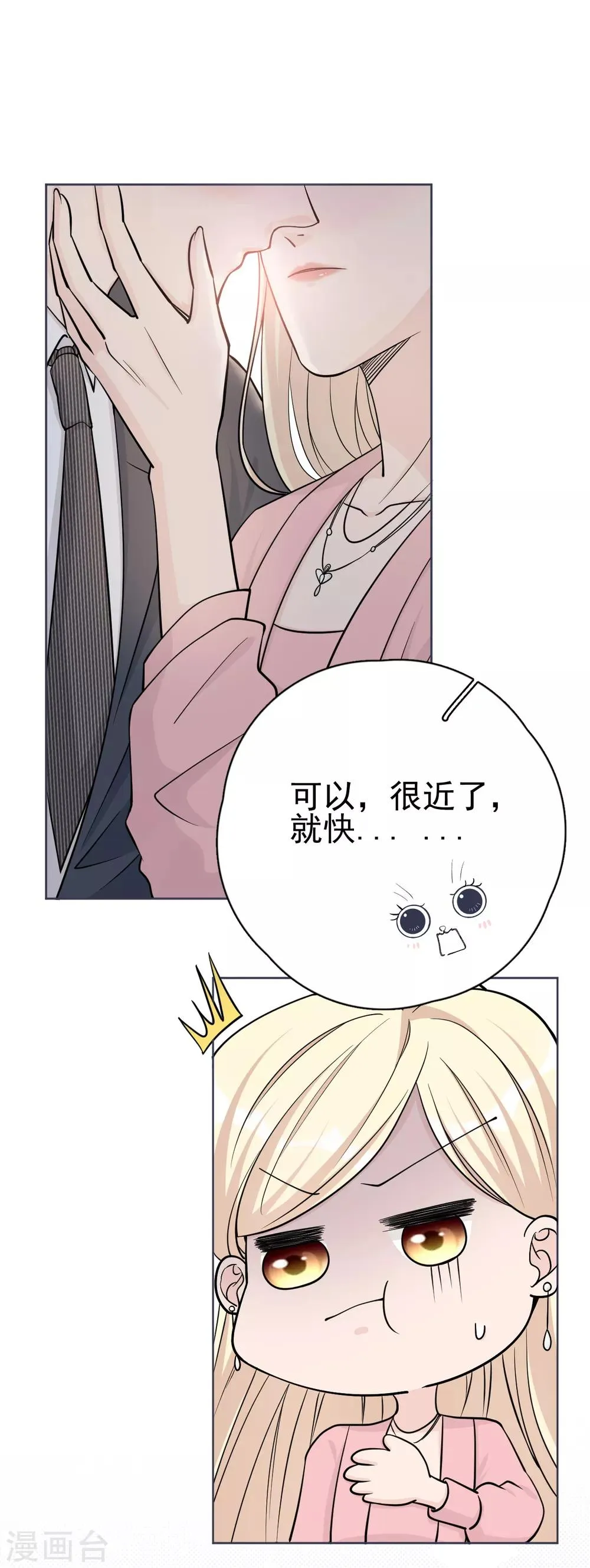 第14话 我送你回家吧？ 第29页