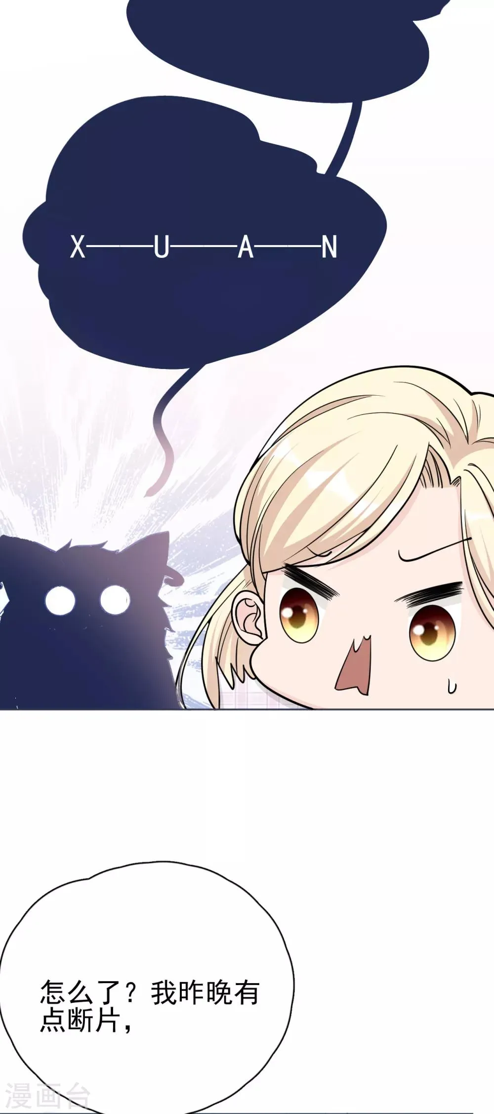 第14话 我送你回家吧？ 第33页