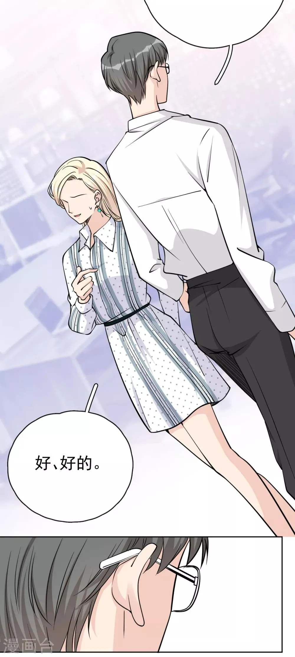 第15话 你什么时候才能发现我的心意？ 第21页