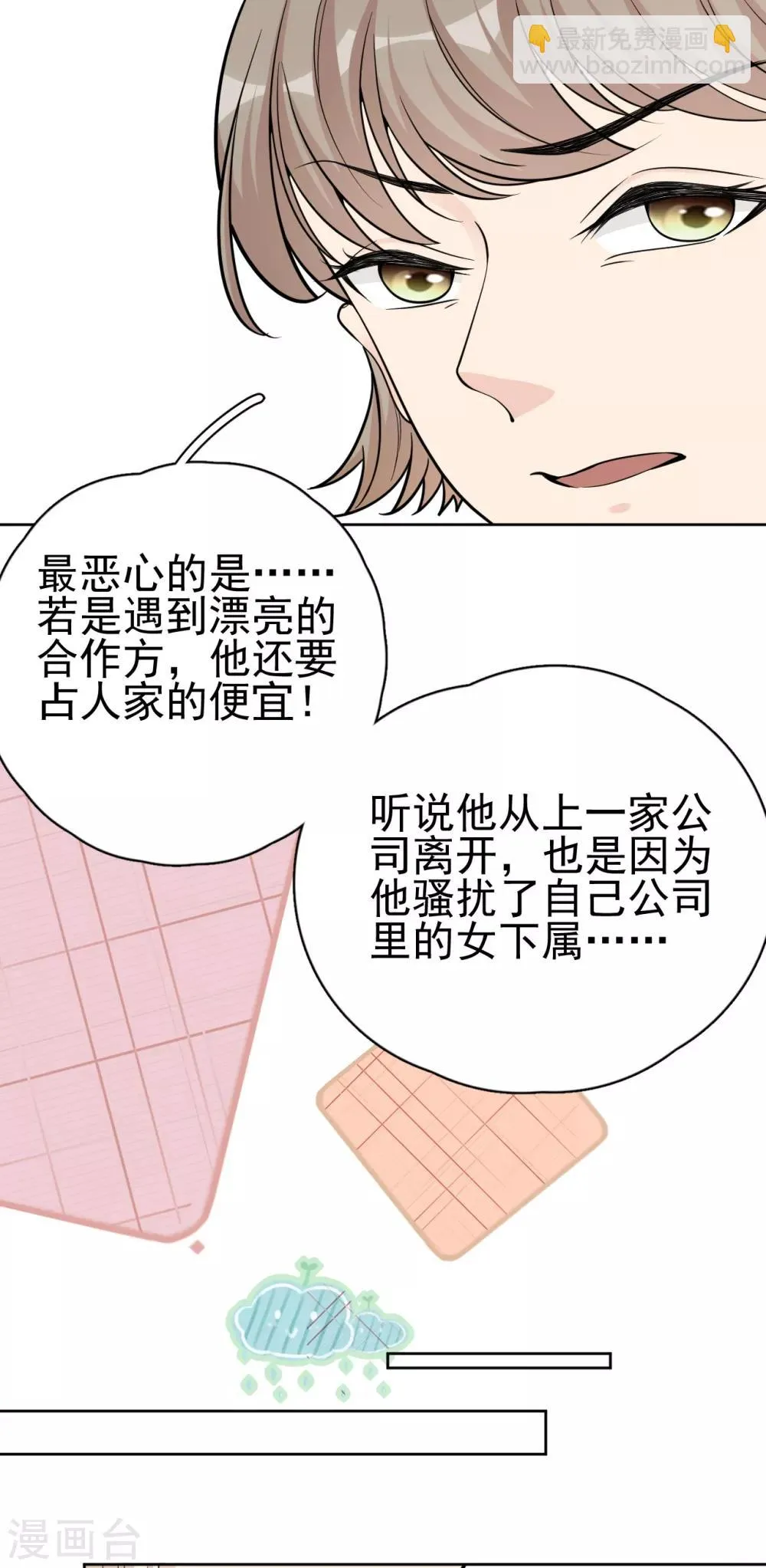 第16话 你准备好了吗？ 第29页