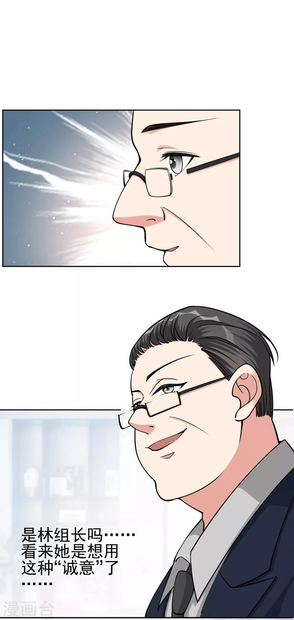 第17话 做戏要做全套 第3页