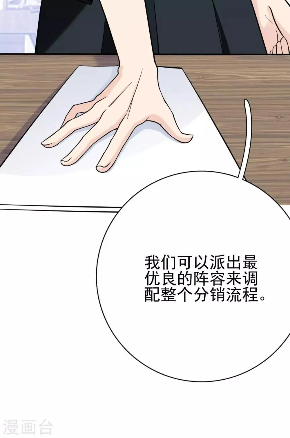 第17话 做戏要做全套 第9页