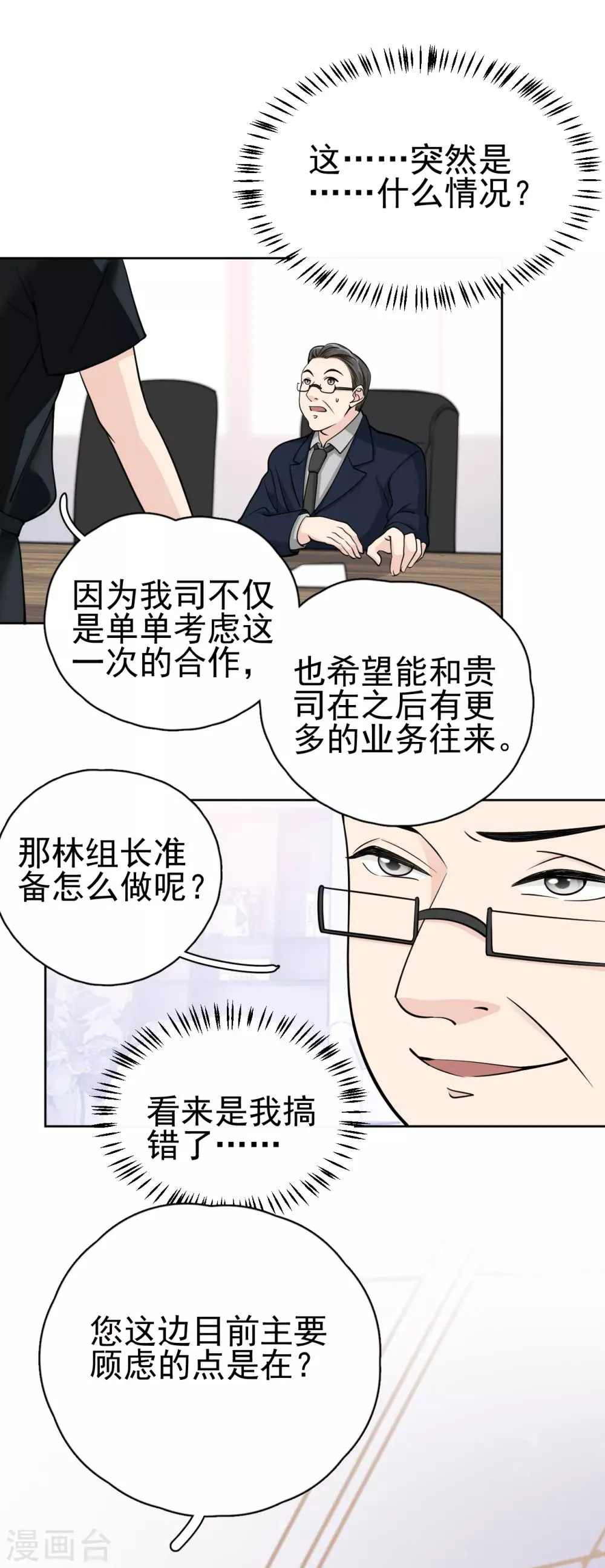 第17话 做戏要做全套 第10页