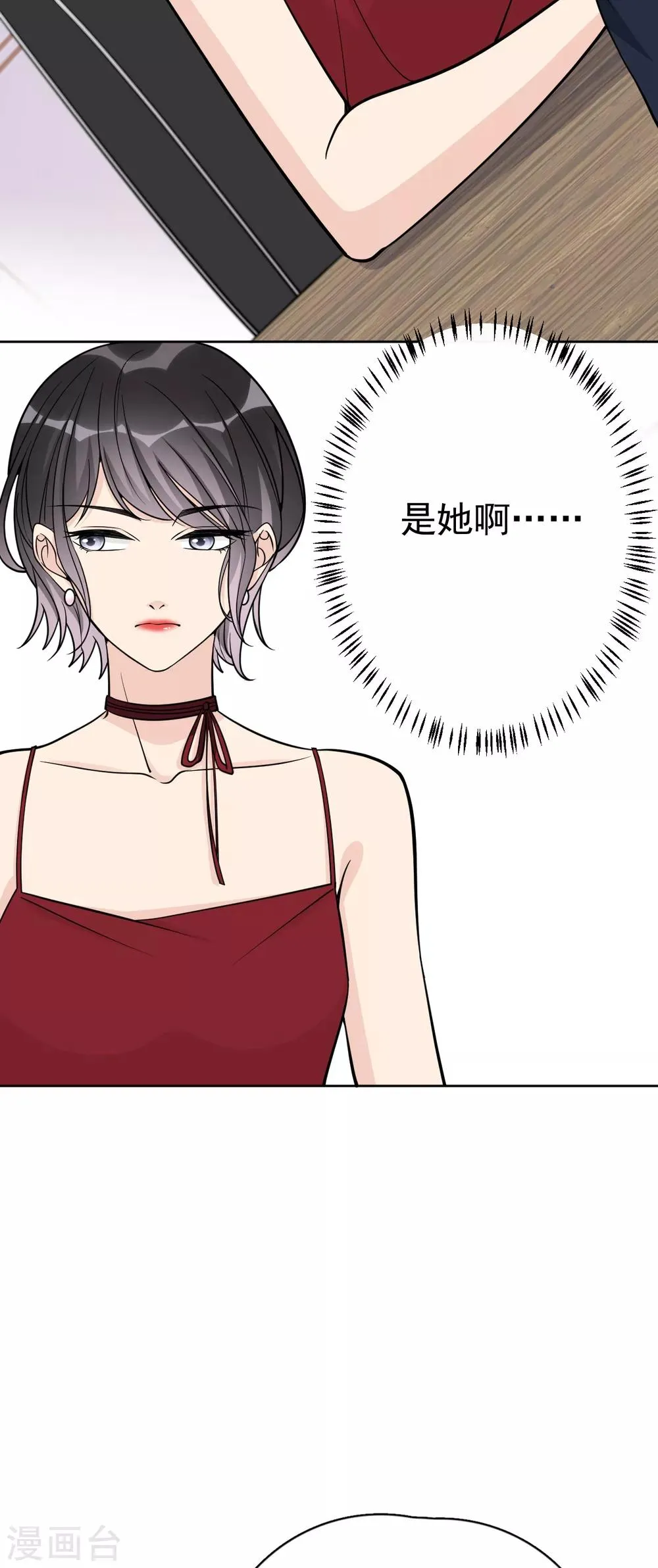 第17话 做戏要做全套 第12页