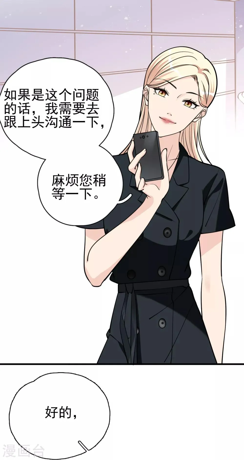 第17话 做戏要做全套 第14页