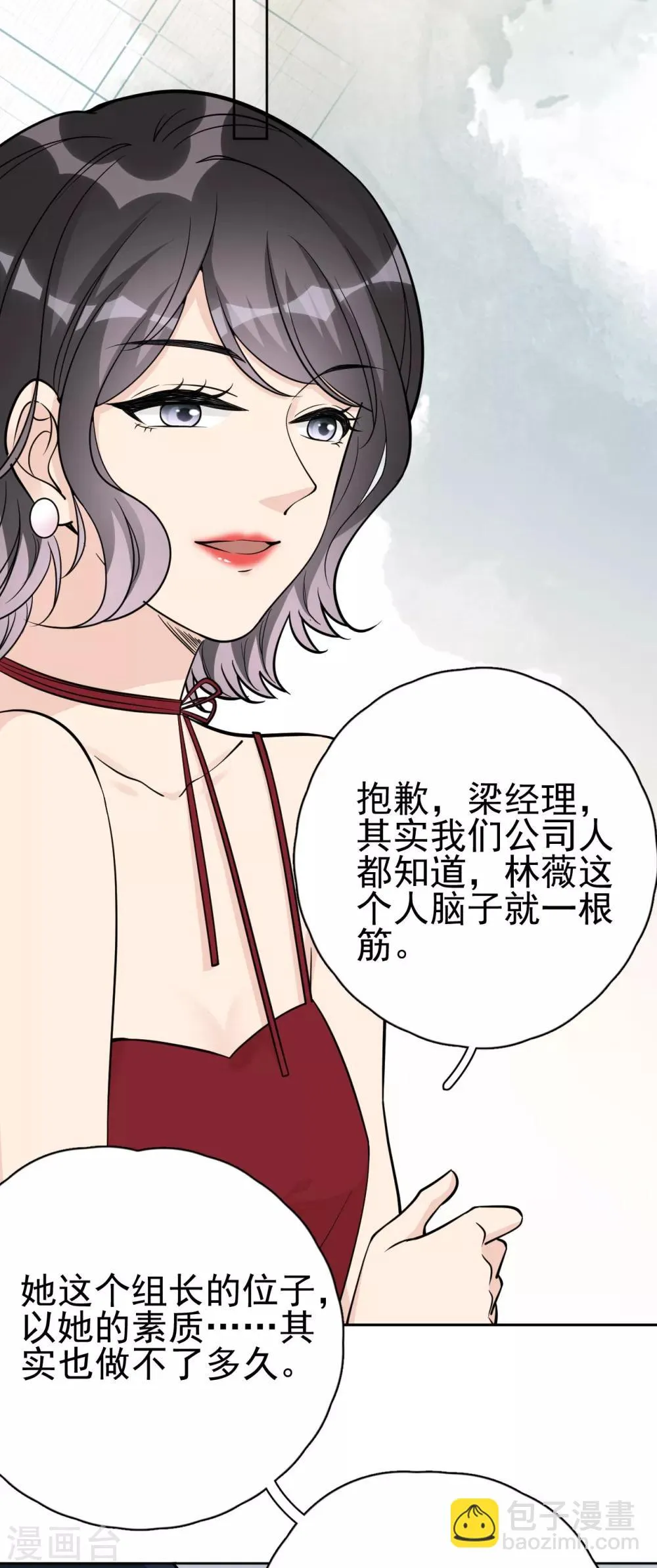 第17话 做戏要做全套 第17页
