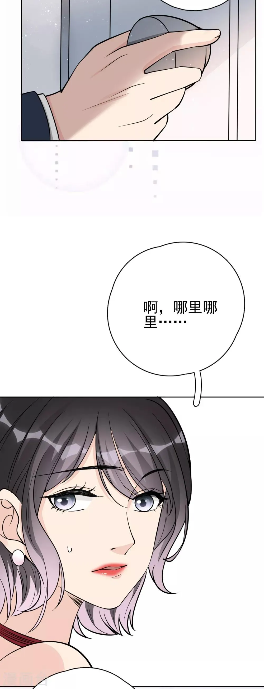 第17话 做戏要做全套 第19页
