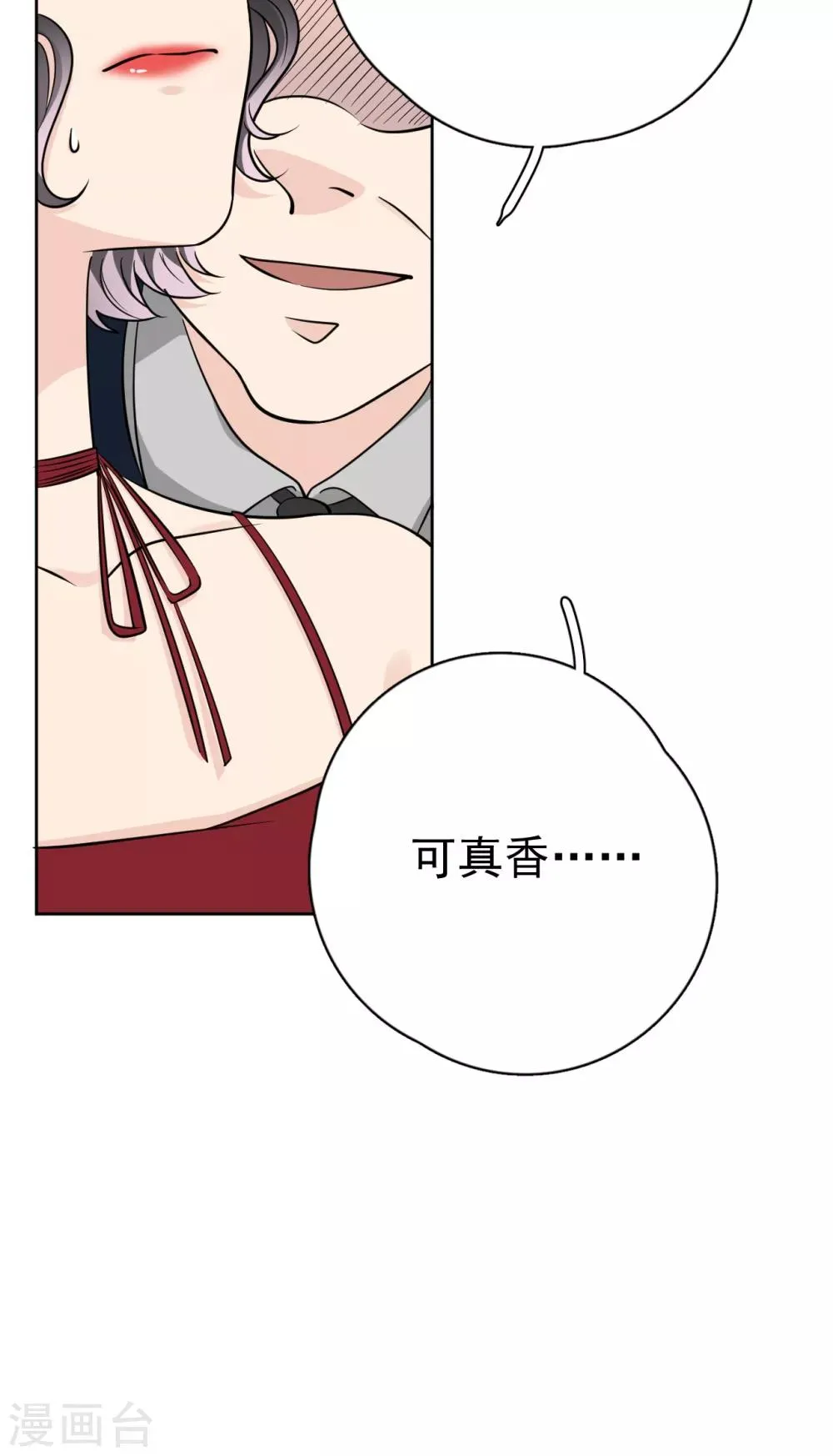第17话 做戏要做全套 第21页