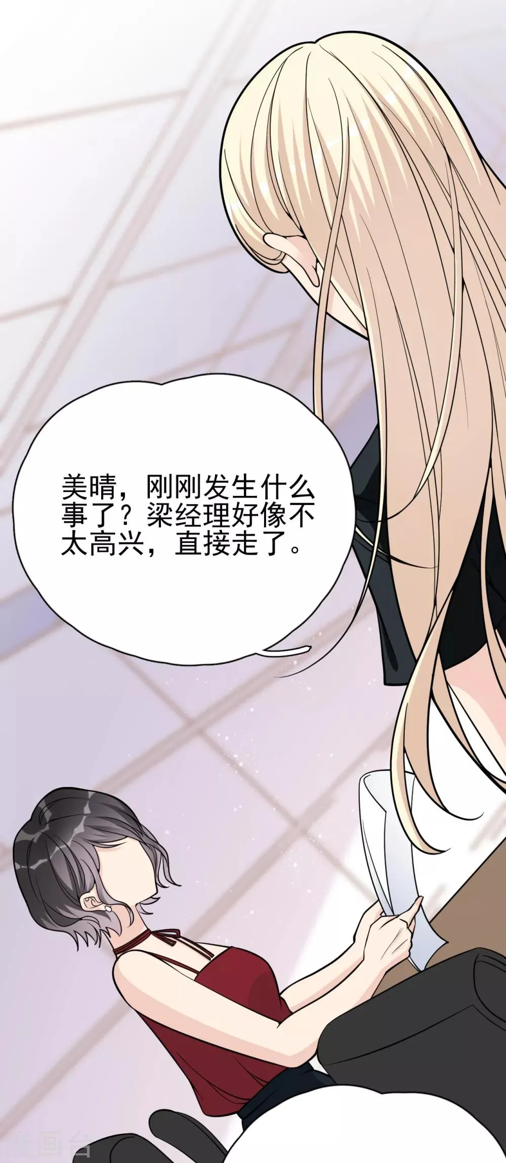 第18话 美晴，你也该消失了 第6页