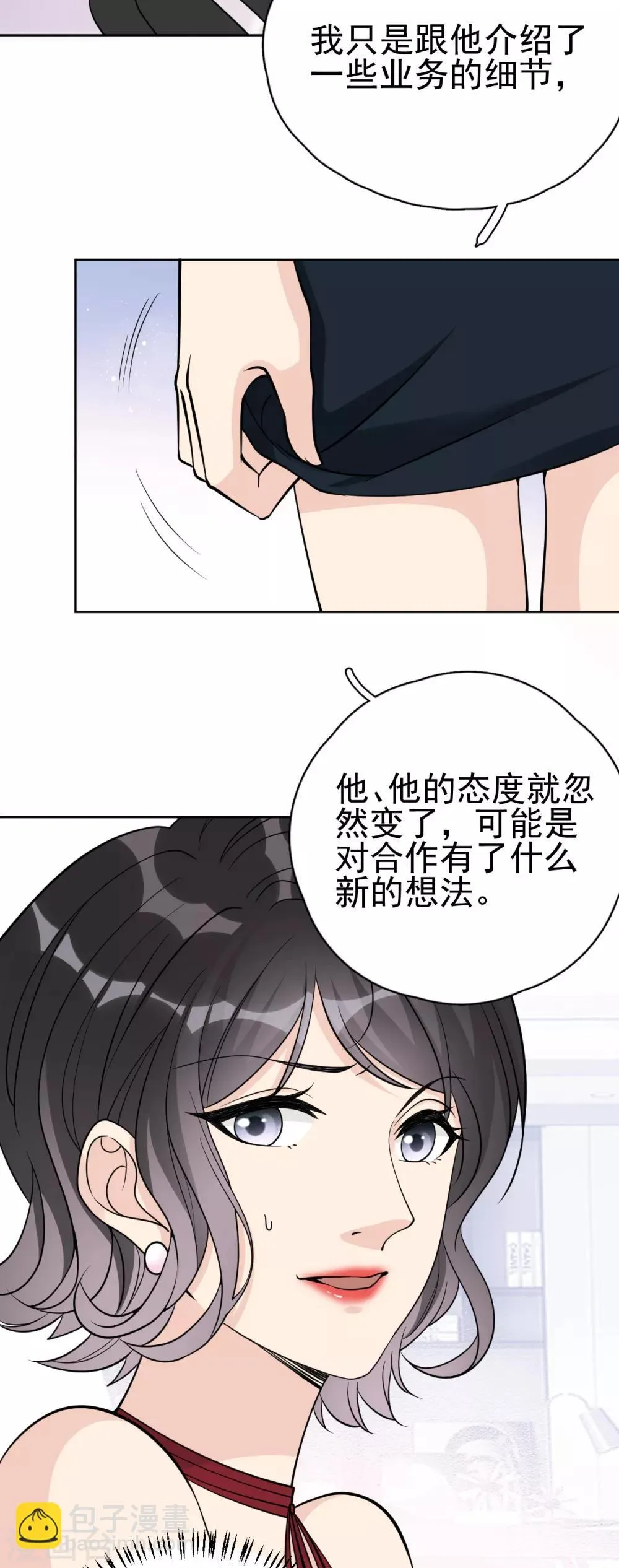 第18话 美晴，你也该消失了 第7页