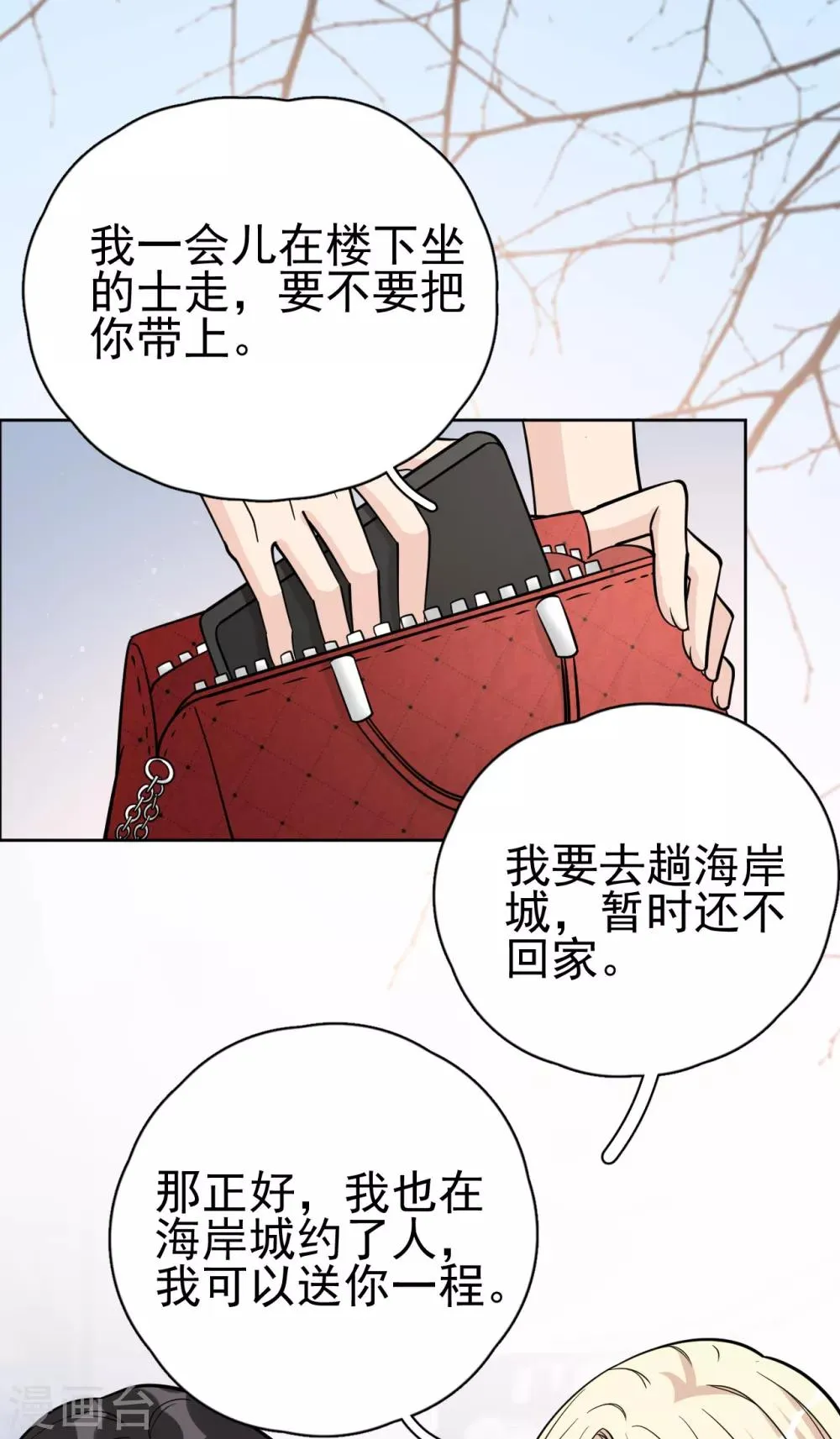 第18话 美晴，你也该消失了 第9页