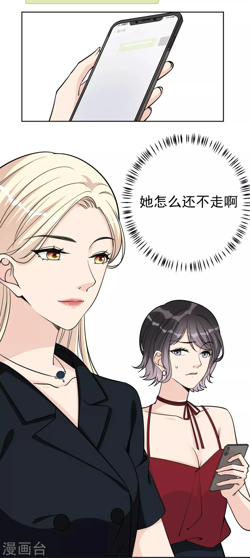 第18话 美晴，你也该消失了 第12页