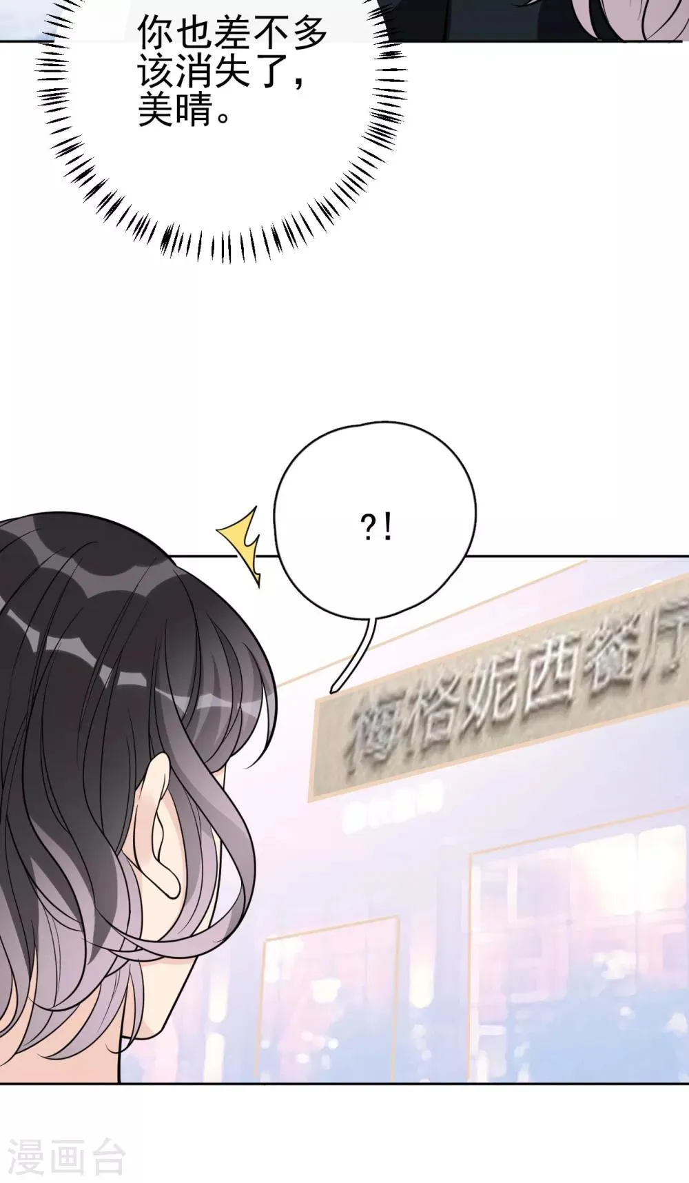 第18话 美晴，你也该消失了 第14页