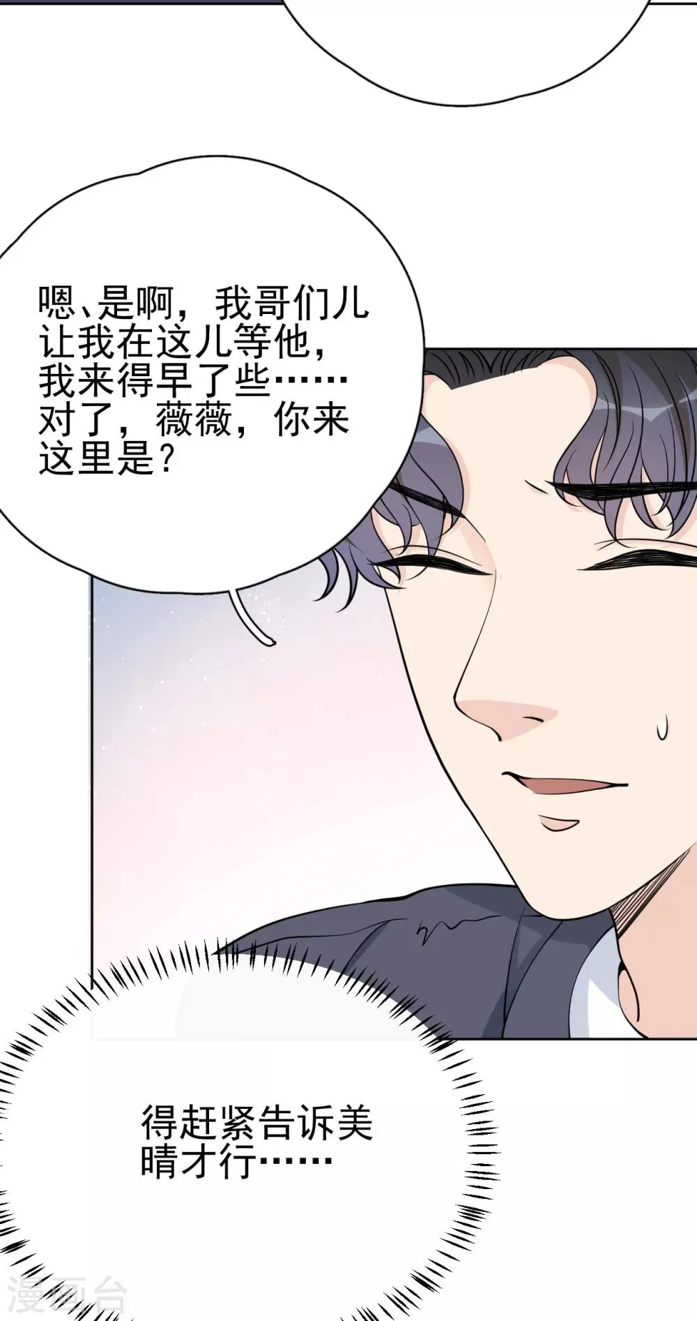 第18话 美晴，你也该消失了 第24页