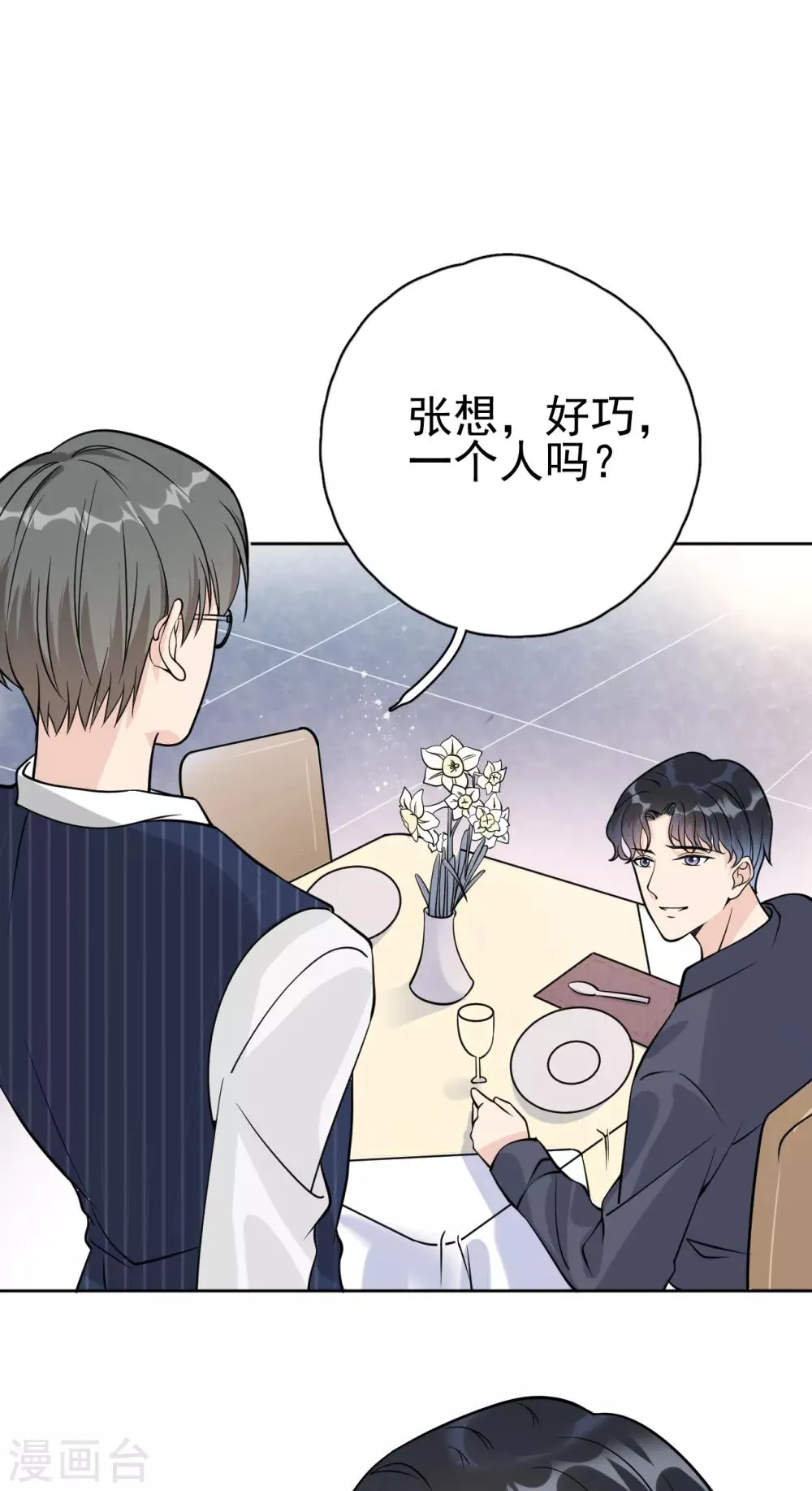 第18话 美晴，你也该消失了 第30页