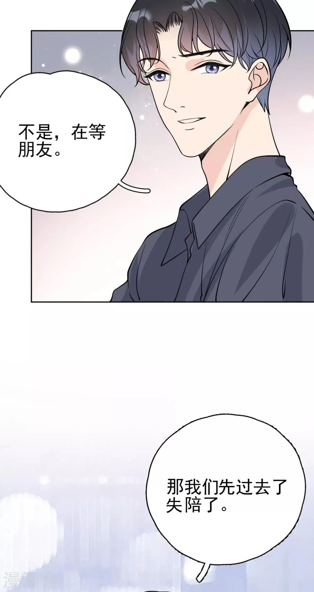 第18话 美晴，你也该消失了 第31页