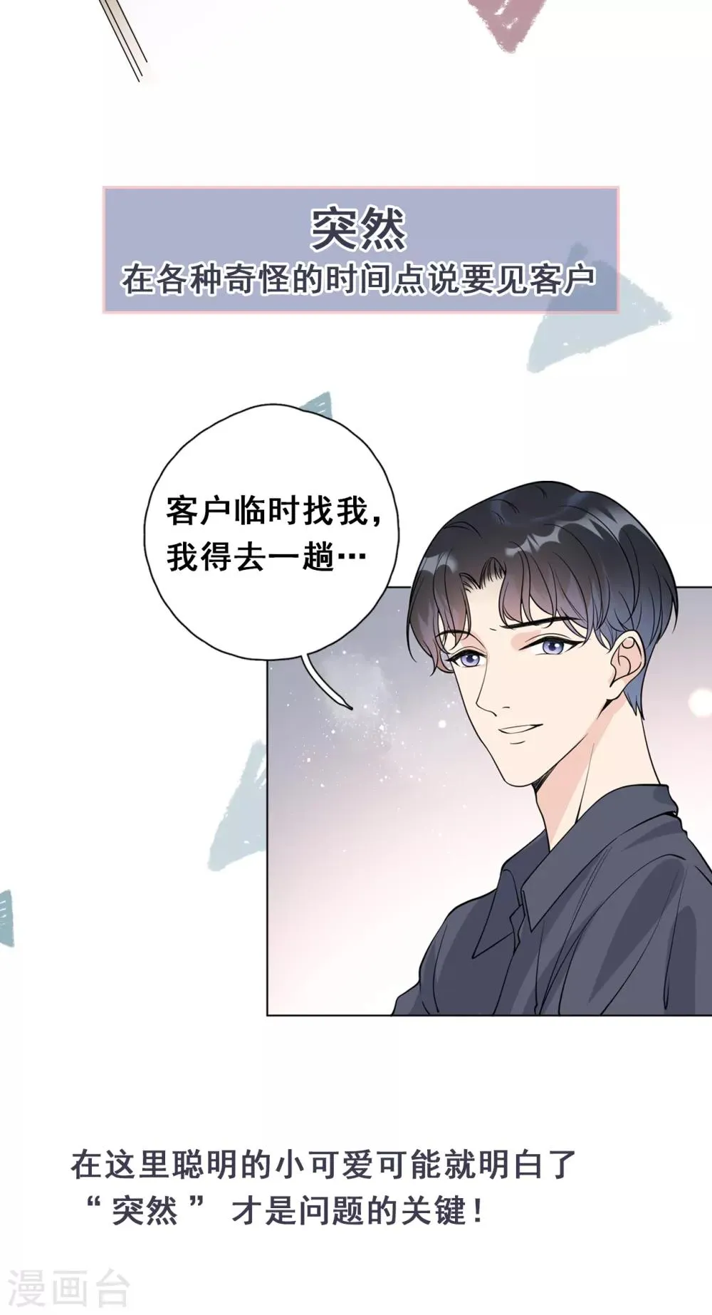 第18话 美晴，你也该消失了 第42页
