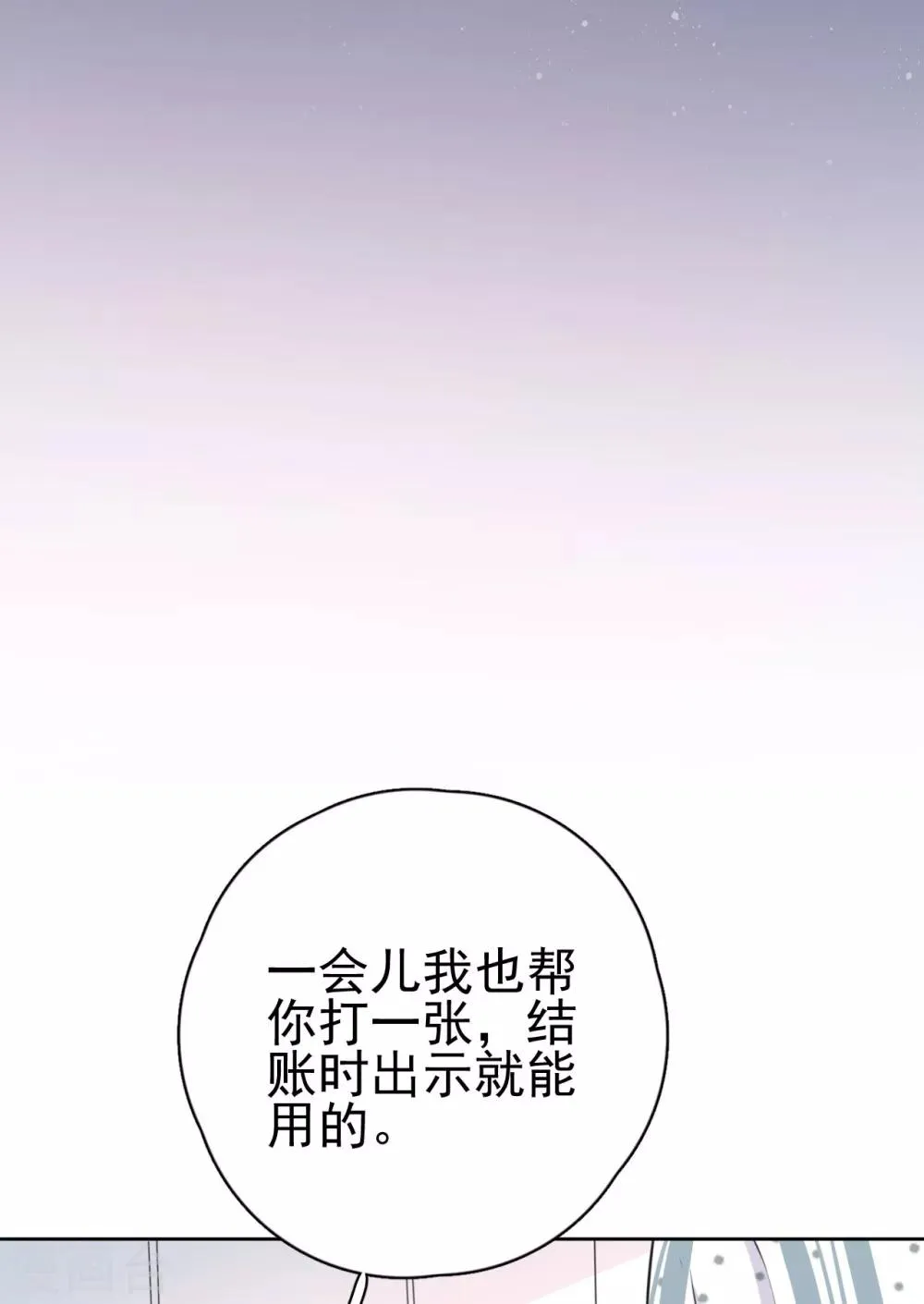 第19话 你遇到劲敌了 第8页