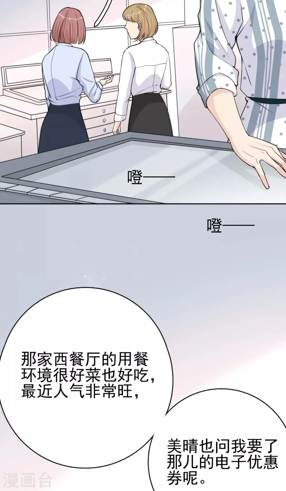 第19话 你遇到劲敌了 第9页