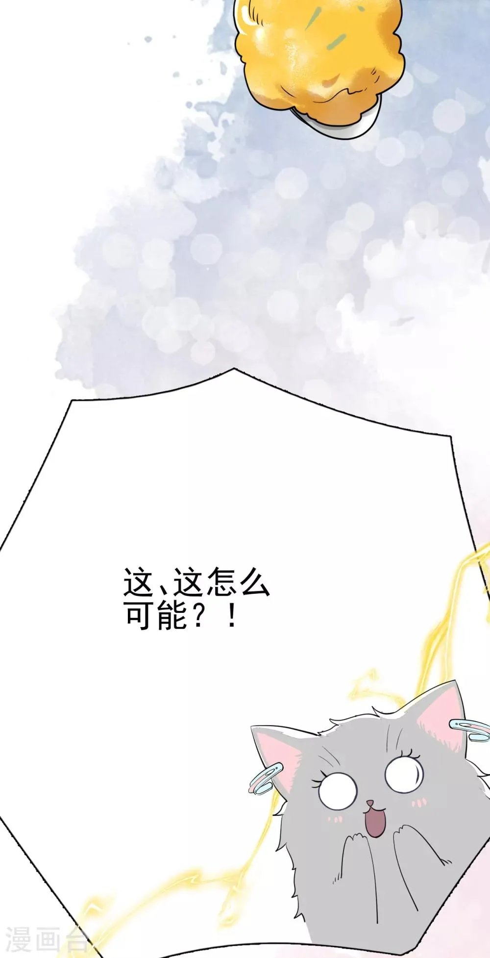 第19话 你遇到劲敌了 第23页