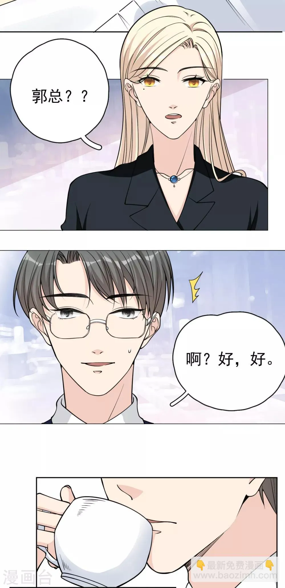 第19话 你遇到劲敌了 第27页