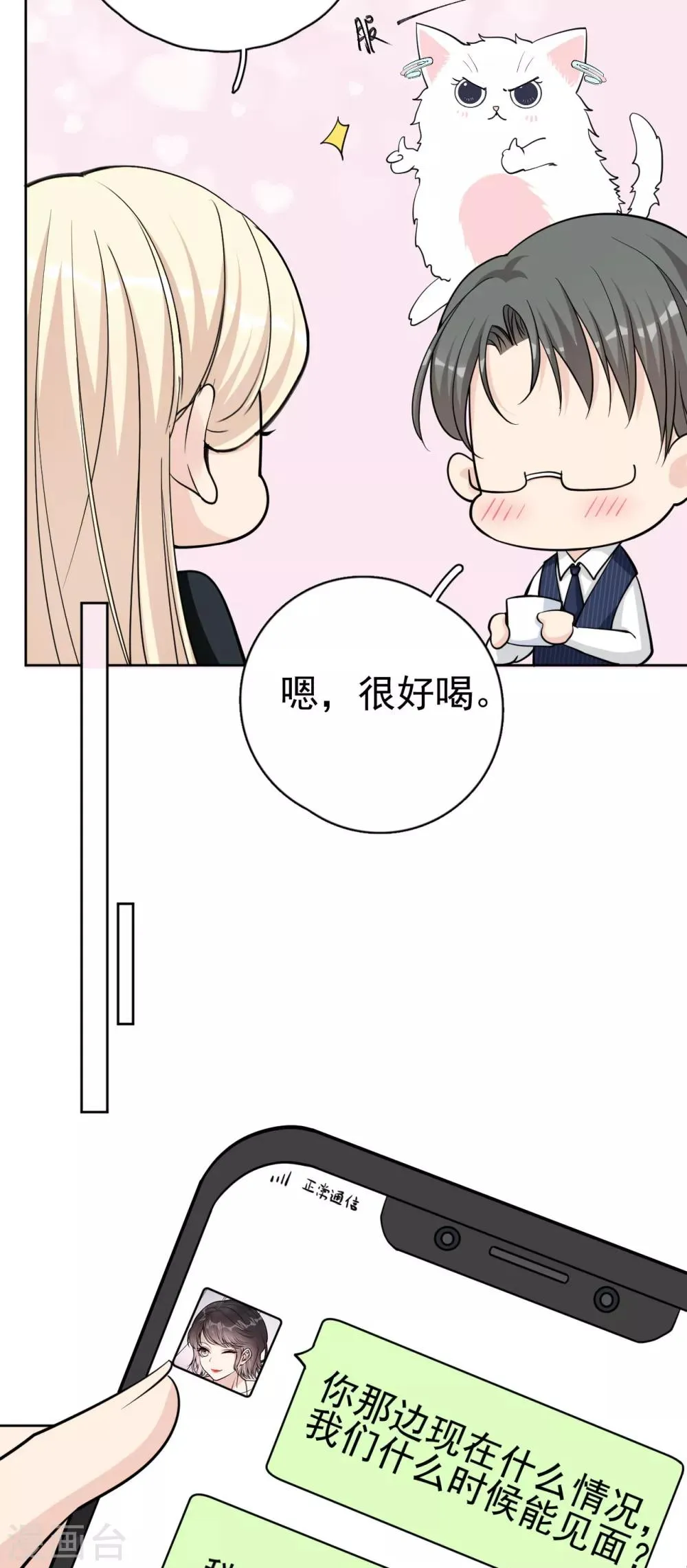 第19话 你遇到劲敌了 第30页