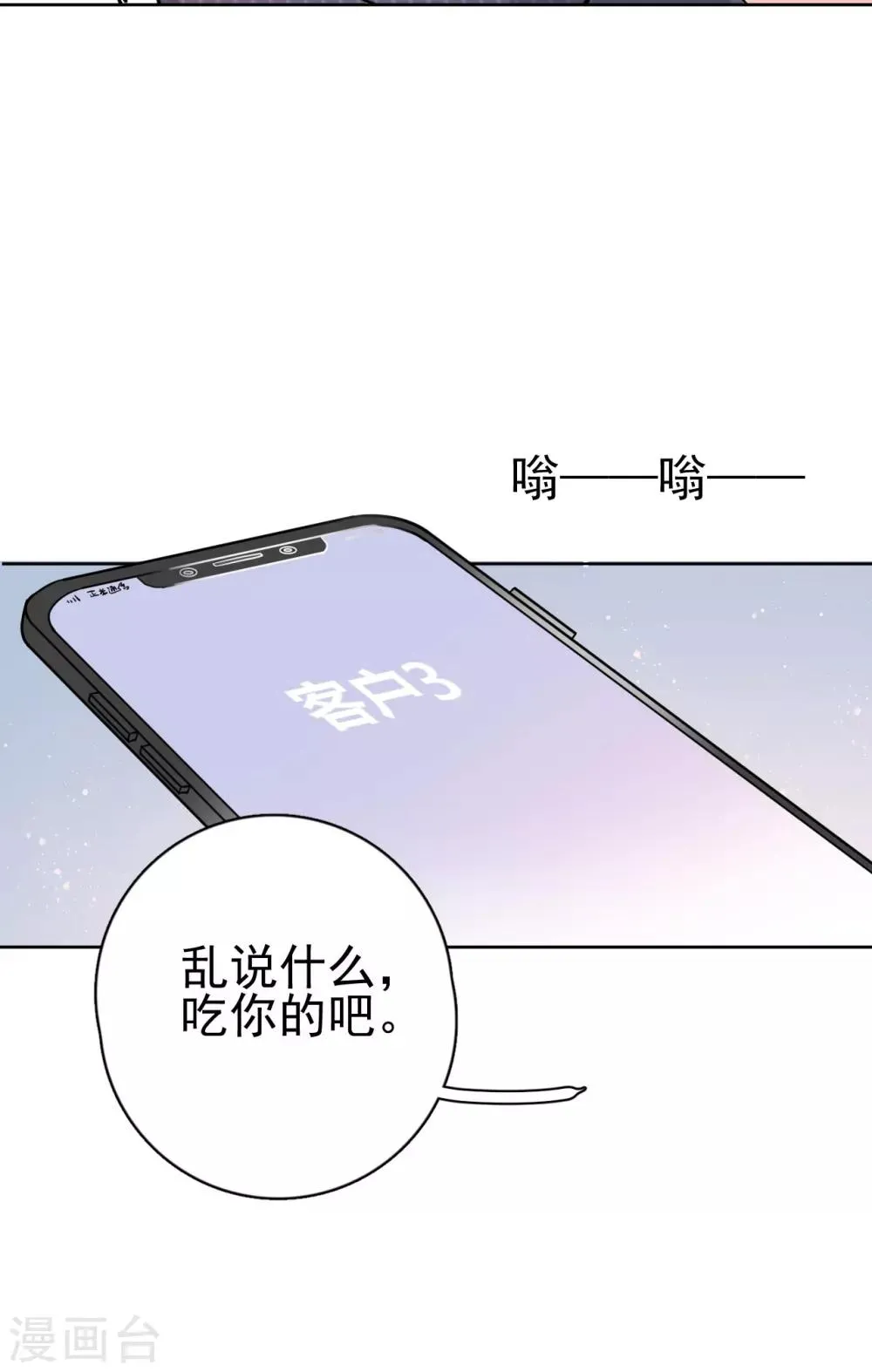 第19话 你遇到劲敌了 第34页