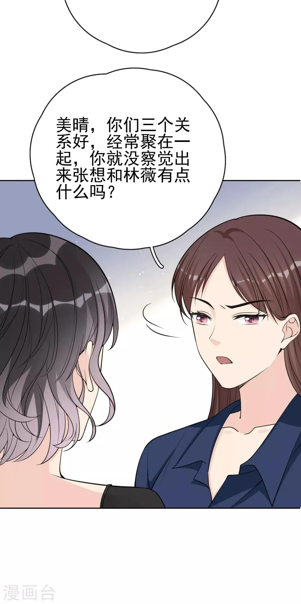 第20话 她为什么要这么做？ 第6页