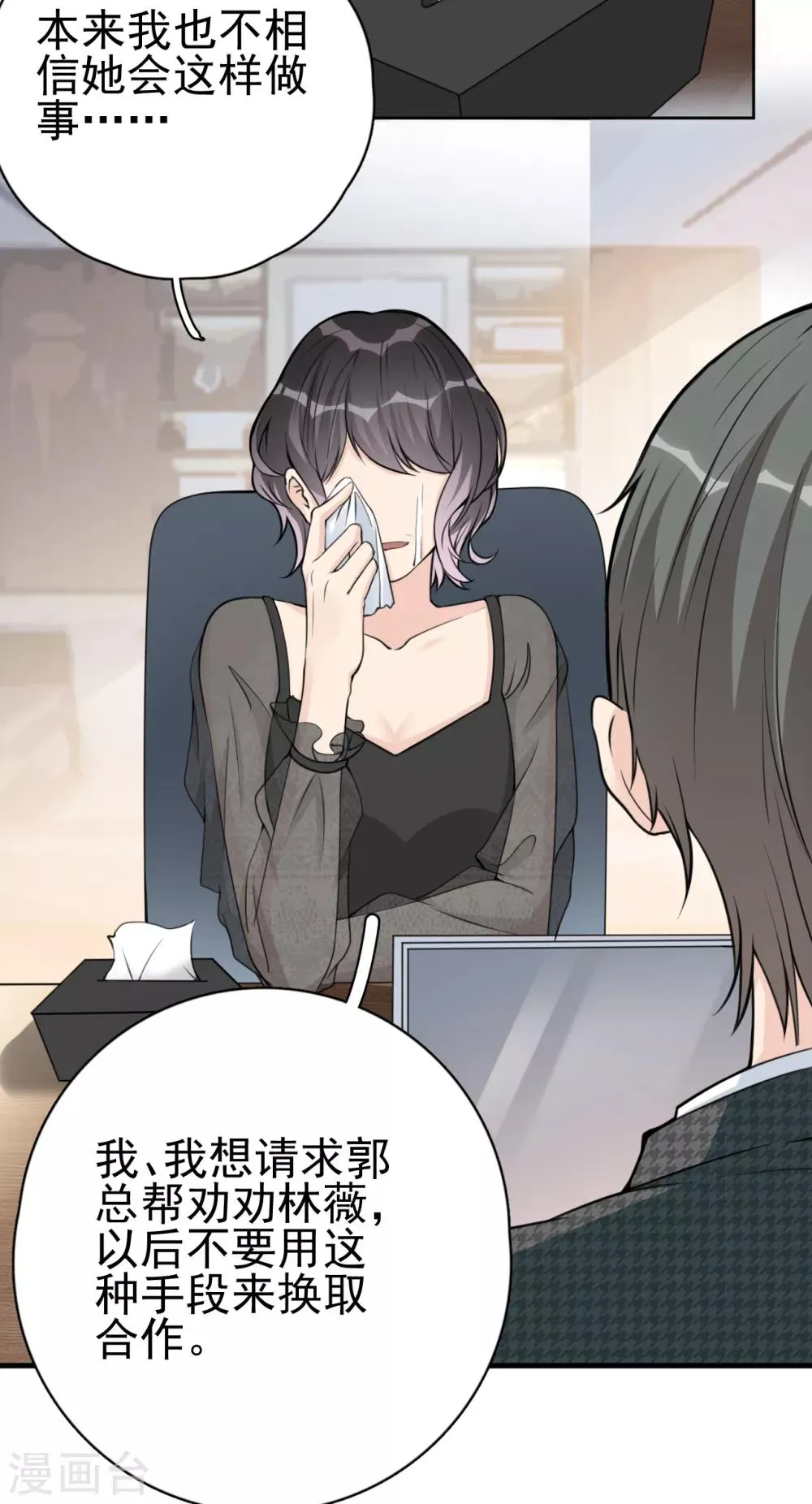 第20话 她为什么要这么做？ 第19页