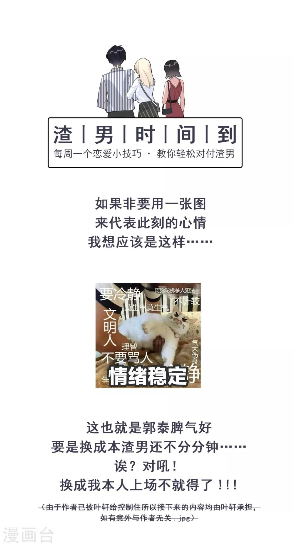 第20话 她为什么要这么做？ 第31页