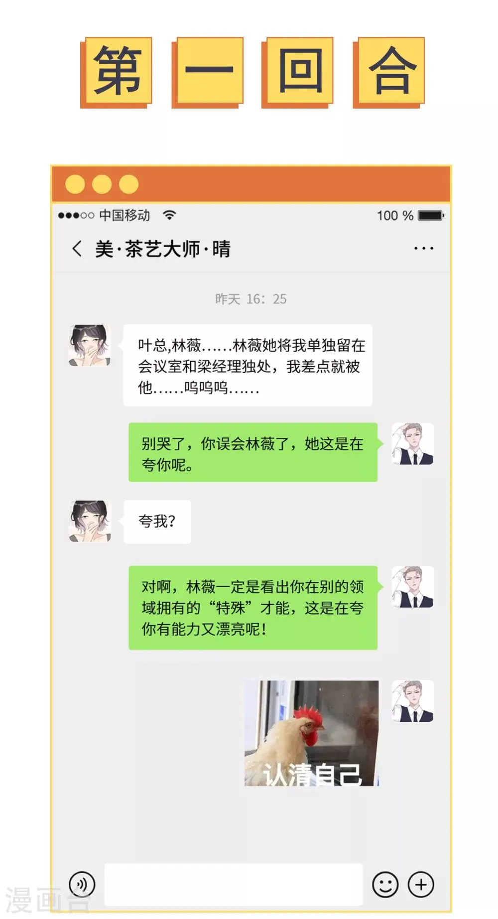 第20话 她为什么要这么做？ 第33页