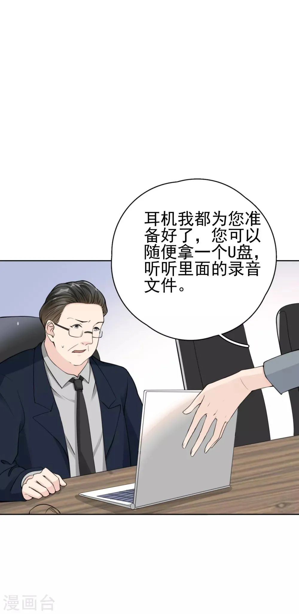 第21话 郭泰×林薇出现信任危机 第3页