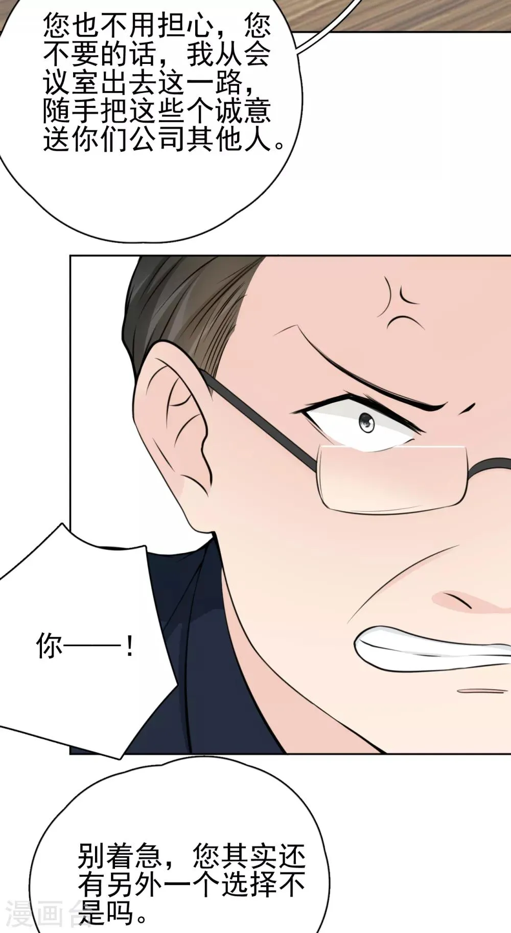 第21话 郭泰×林薇出现信任危机 第8页
