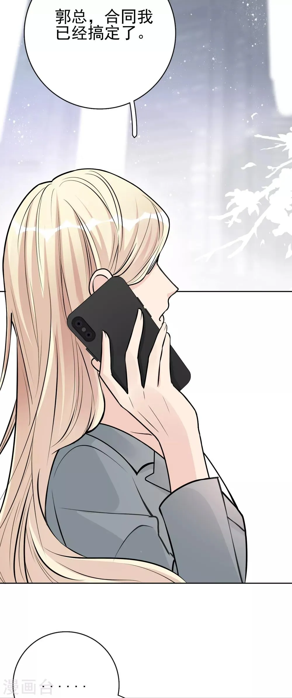 第21话 郭泰×林薇出现信任危机 第11页