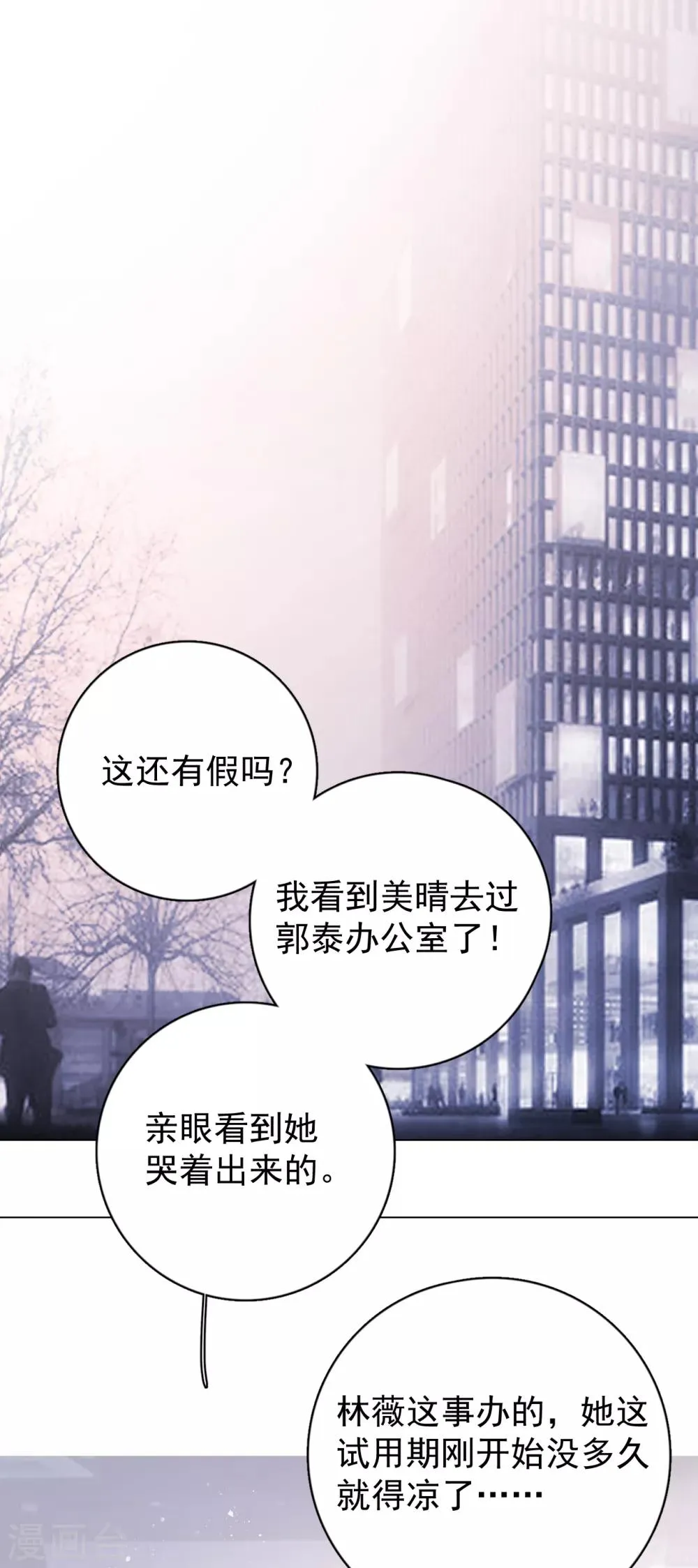 第21话 郭泰×林薇出现信任危机 第21页