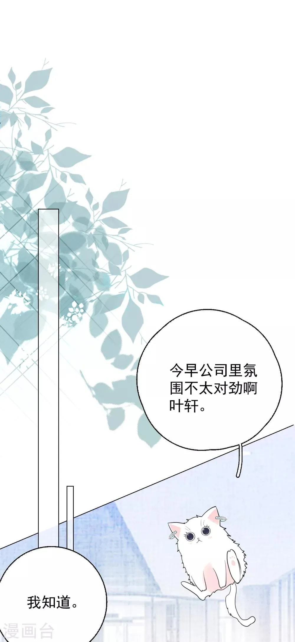 第21话 郭泰×林薇出现信任危机 第24页