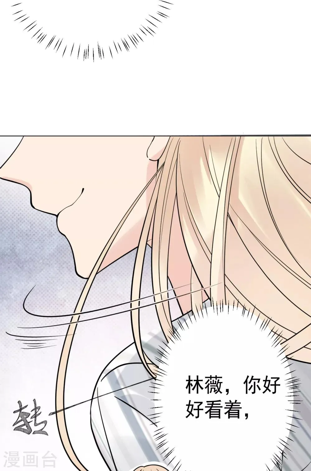 第21话 郭泰×林薇出现信任危机 第29页