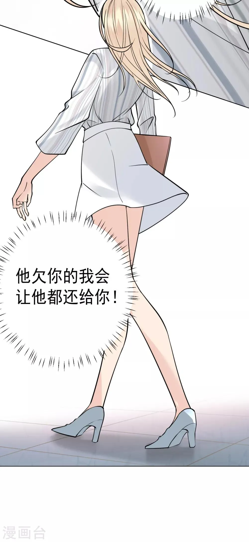 第21话 郭泰×林薇出现信任危机 第30页